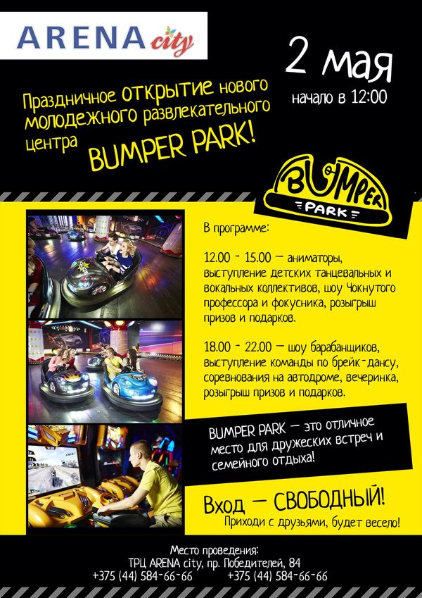 В Минске открылся первый молодежный развлекательный центр BUMPER PARK